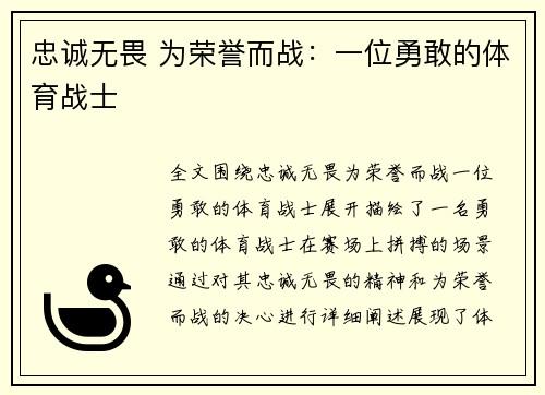 忠诚无畏 为荣誉而战：一位勇敢的体育战士
